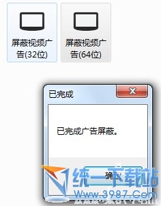 视频网站广告屏蔽器 3.37绿色免费版
