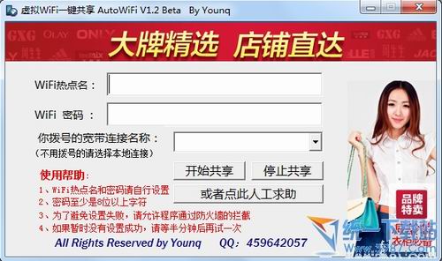 虚拟WiFi一键共享上网 v1.3 中文绿色版