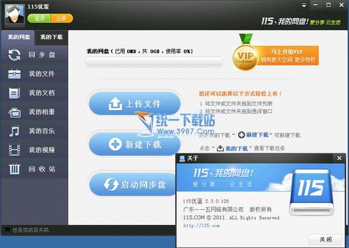 优蛋下载器 3.3.1.13官方免费版