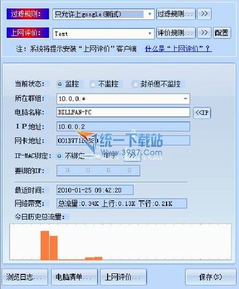 网路岗8(局域网限速软件) v8.01.49【无限制+使用手册】
