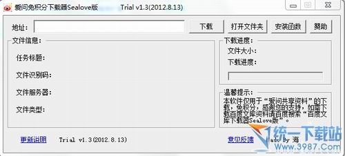 新浪爱问共享资料免积分 v2.0 最新绿色版