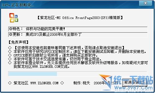 FrontPage2003简体中文精简安装版
