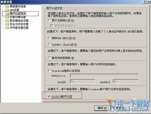 瑞友天翼应用虚拟化系统 v5.2 简体中文版