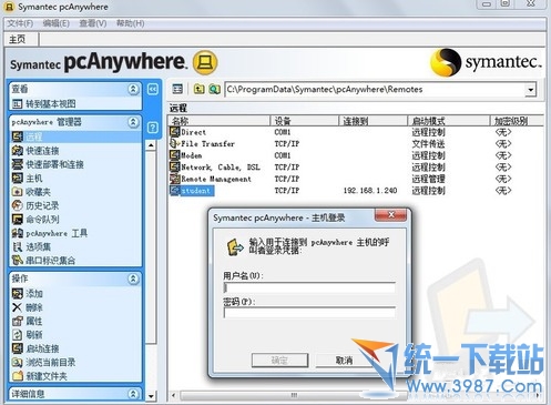 远程遥控软件(Symantec pcAnywhere)v12.5 汉化版