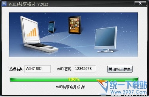 WIFI共享上网精灵软件2012官方版【附使用教程】