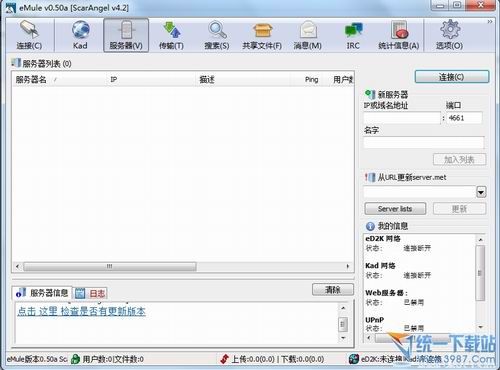 电驴无限制搜索版 v4.2 增强绿色版