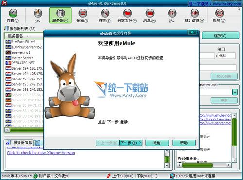 eMule Xtreme下载