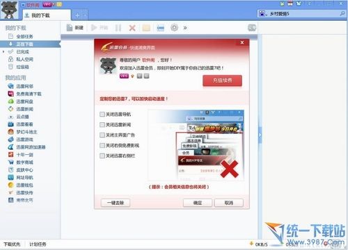 迅雷VIP尊享版