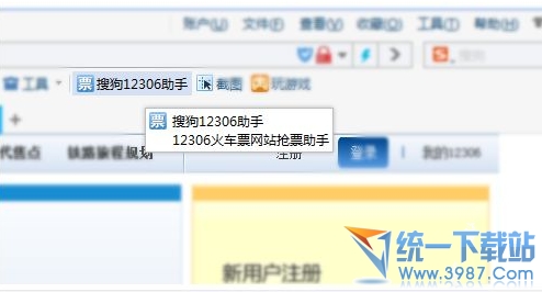 搜狗12306助手(12306订票助手)