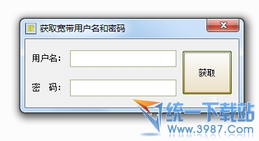 宽带用户名和密码获取器 v1.0 绿色版