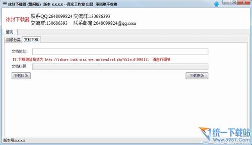 冰封下载器(爱问文库下载) v1.0.0.0 绿色免费版
