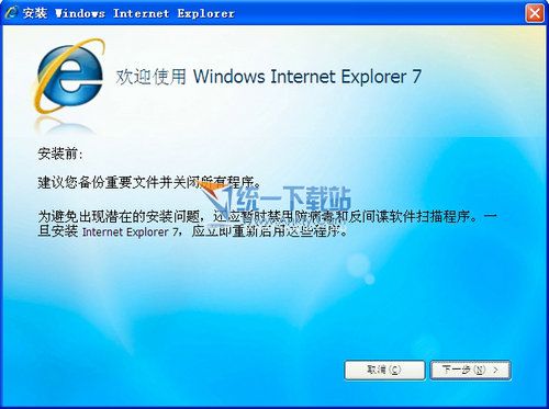 ie7浏览器官方下载64位 ie7中文版官方下载64位