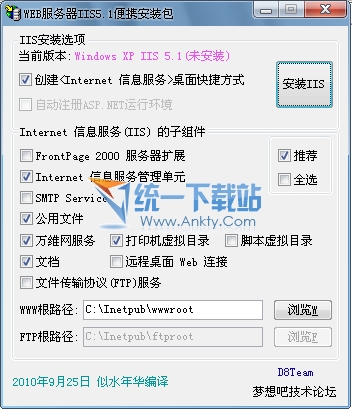 XP WEB服务器IIS便携安装包 5.1.1007简体中文版
