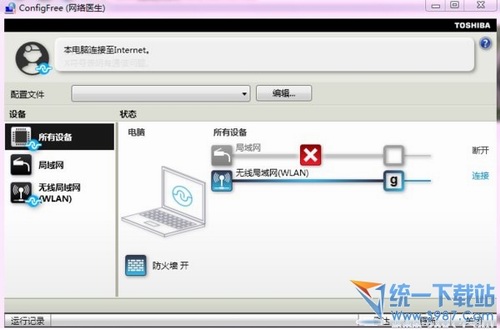 东芝无线网络管理(ConfigFree) 8.0.38汉化版