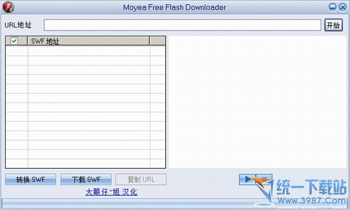 FlashGrab(flash/swf下载器) 1.3绿色汉化版