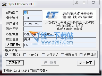 局域网共享软件(FTPserver) v1.1 绿色免费版