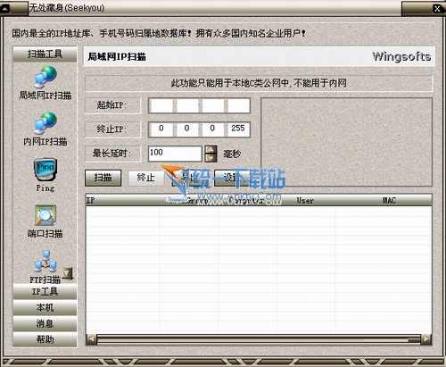 无处藏身(端口扫描IP地址定位) 5.0.10.04绿色免费版