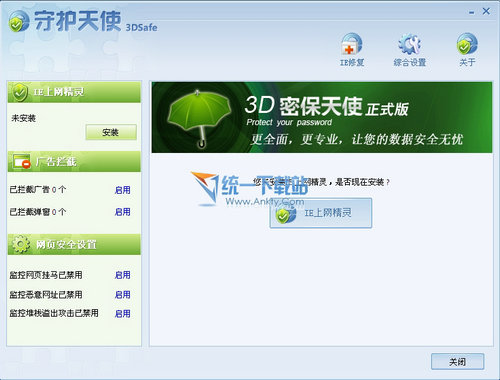 超级兔子守护天使 2.20绿色免费版