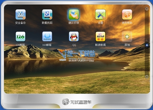 无忧直通车(一键登陆) 0.6绿色免费版