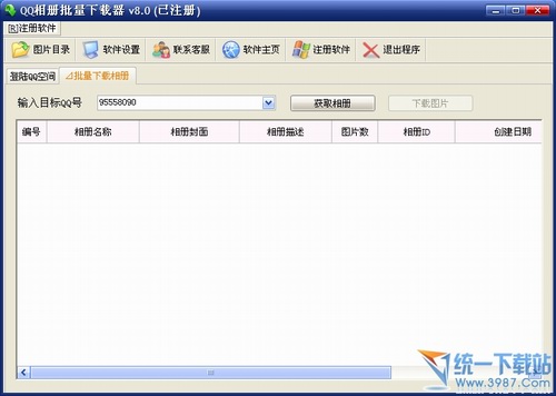 QQ相册批量下载器 8.0绿色版(已注册)