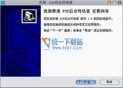 P2P后台终结者 v1.3 简体中文免费版