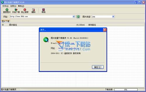 图片批量下载精灵 v1.60 绿色免费版