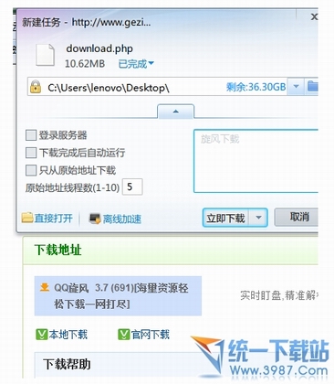 迅雷7插件(支持快车旋风链接地址) 绿色版