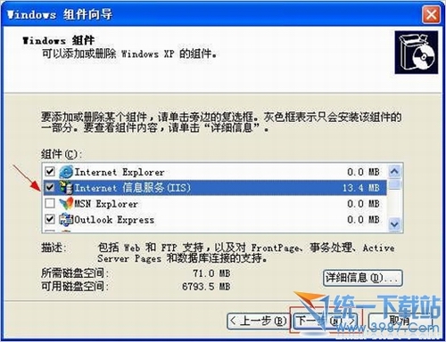 windows xp iis5.1安装下载官方中文版【附安装图文教程】