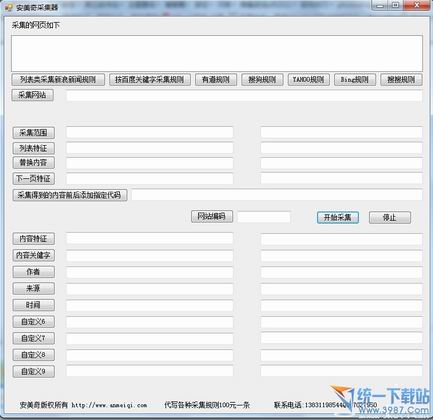 网页文字采集器(安美奇采集器) V1.6绿色免费版