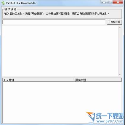 flv下载工具(VVBOX FLV Downloader) v1.0中文绿色版