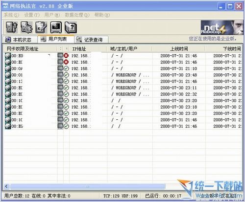 网络执法官企业版