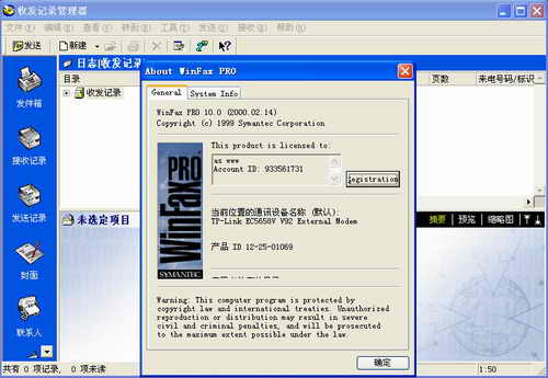 传真收发软件(WinFax) v10.0 汉化免费版