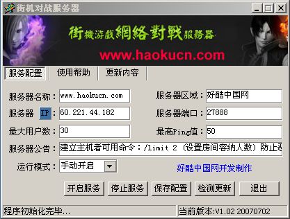 Windows kaillerasrv 0.97 街机服务器中文版