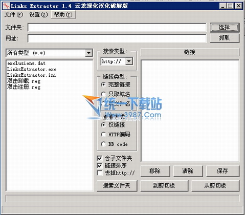 URL链接提取工具(Links Extractor) 1.5汉化绿色版