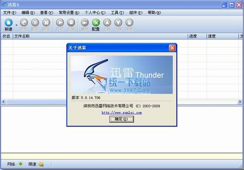 迅雷(Thunder) 5.8.14.706烈火修改版【稳定收藏版】