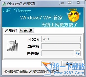 windows7 wifi热点管家 3.6简体中文版