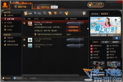 迅雷7游戏玩家版 v7.2.90.92 官方版