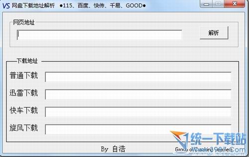 网盘下载地址解析工具(地址转换器) 1.0绿色免费版