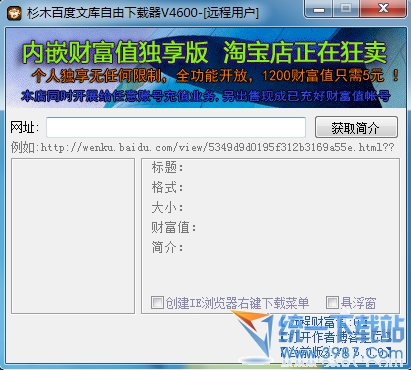 百度文库书库随意下 4.6绿色免费版