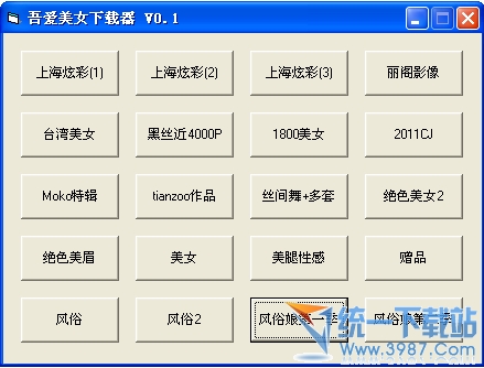 高清美女图片下载器v0.1绿色免费版