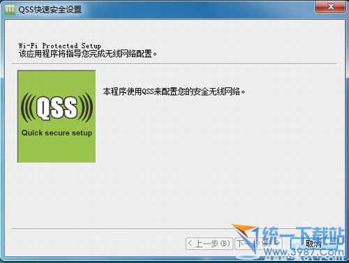 QSS快速安全设置 v14.0.162 中文免费版