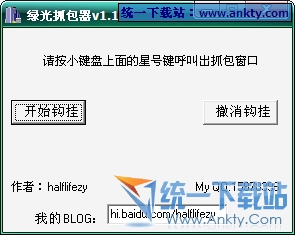 绿光抓包器(抓取网络封包工具) V1.1中文绿色免费版