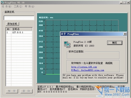 pingplus(超级ping网络实时监控) 5.41简体中文版