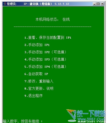 ip一键切换工具v2012.07绿色增强版