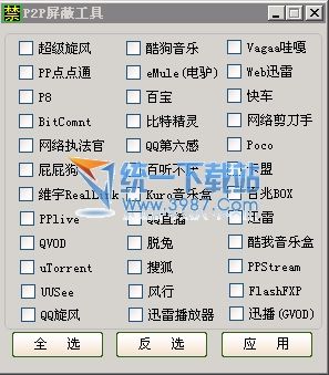 P2P屏蔽工具