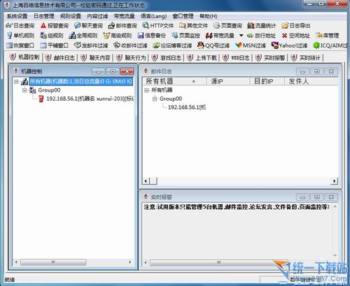 百络网警家庭版(禁止QQ,禁止BT,MSN聊天监控) v6.6B 官方版