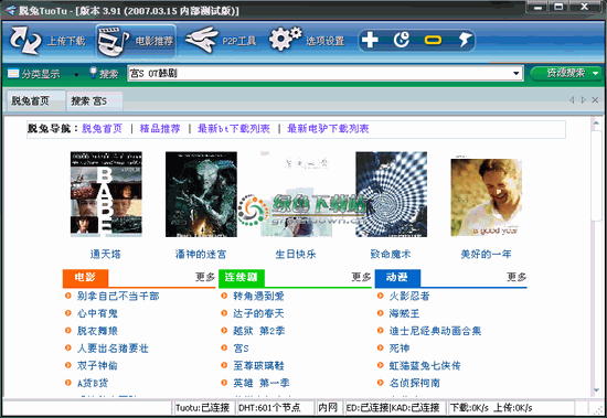 TuoTu 脱兔 3.5.0.113绿色免费版┊目前流行的整合型下载软件