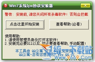 Win7系统Ipx安装器v1.0 绿色免费版