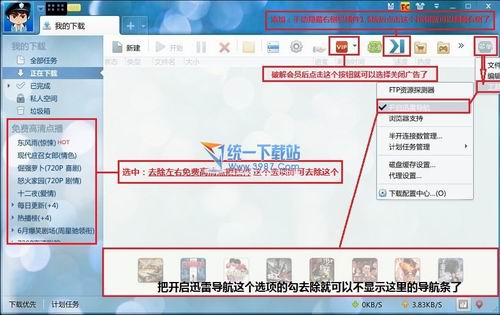 迅雷7优化补丁 v3.6绿色免费版