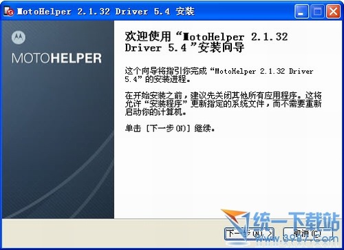 摩托罗拉USB驱动(MotoHelper) 5.4.0最新版